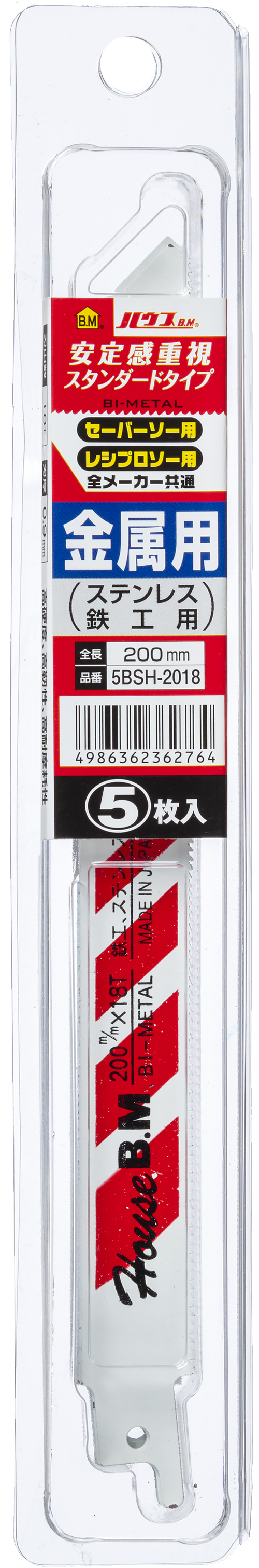 BSH(レッドライン) セーバーソー・レシプロソー替刃 | 製品情報